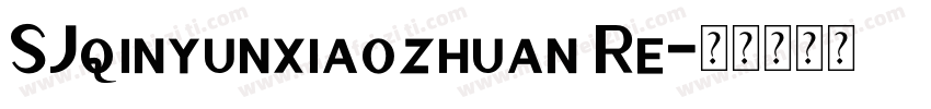 SJqinyunxiaozhuan Re字体转换